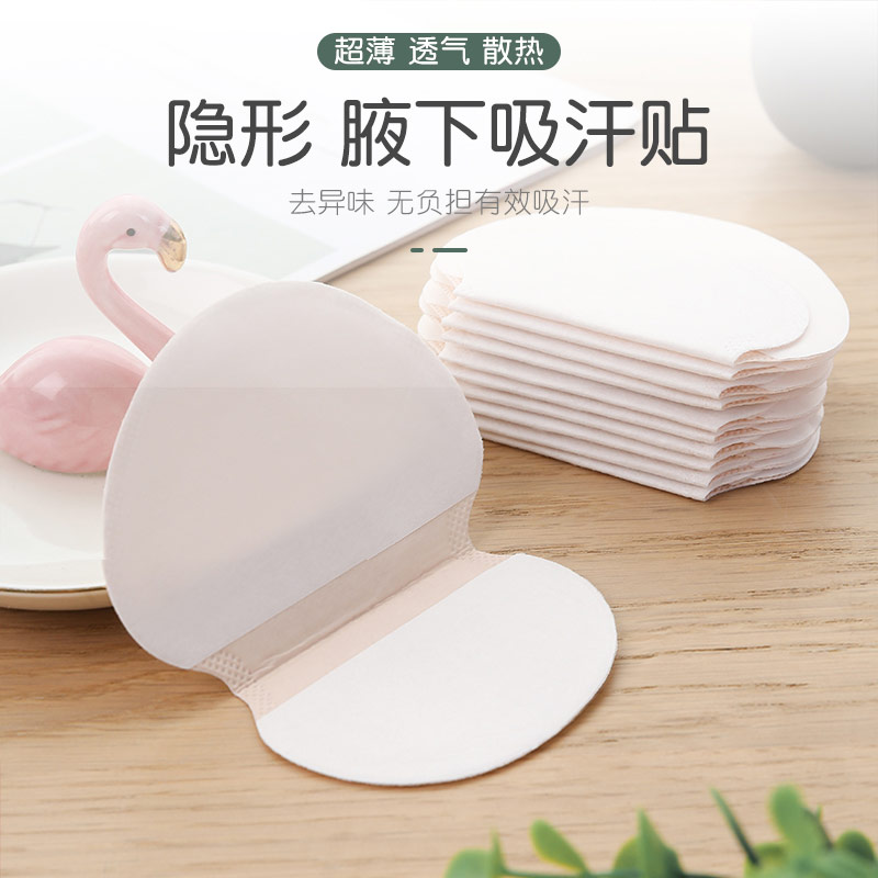 运锋腋下吸汗贴腋窝吸汗止汗贴女防汗神器隔汗垫夏季超薄隐形液下出汗