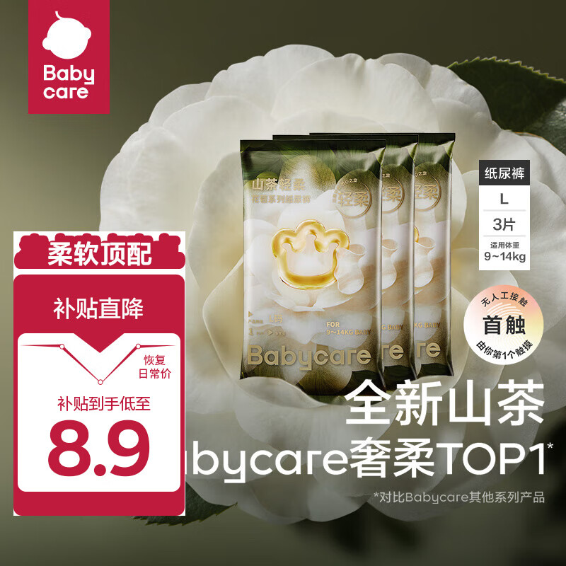 bc babycare【新品】花苞裤超薄透气轻柔山茶花纸尿裤婴儿尿不湿 试用装-L码-3片