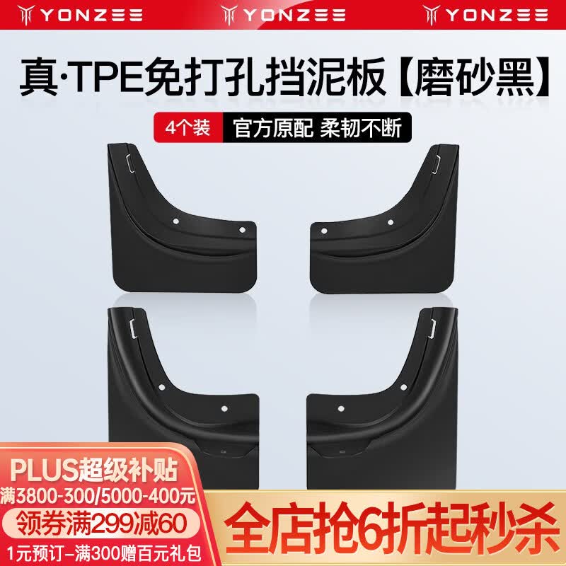 YZ适用Tesla特斯拉Modely专用挡泥板汽车轮胎TPE改装配件丫神器 Model Y真TPE挡泥板-4件装高性价比高么？