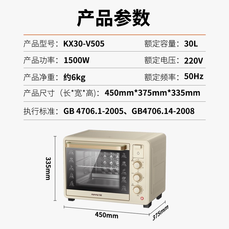 九阳电烤箱家用烘焙 30升小烤箱大容量 多功能加湿蒸汽水浴家庭烤箱 60分钟定时烤 21年新品 KX30-V505