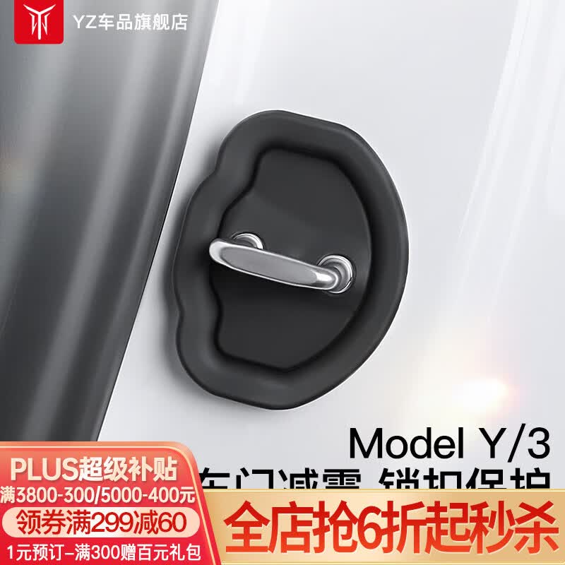YZ适用于特斯拉Model3/Y门锁扣保护盖车门专用装饰改装配件丫神器 Model3/Y硅胶门锁扣保护套怎么样,好用不?