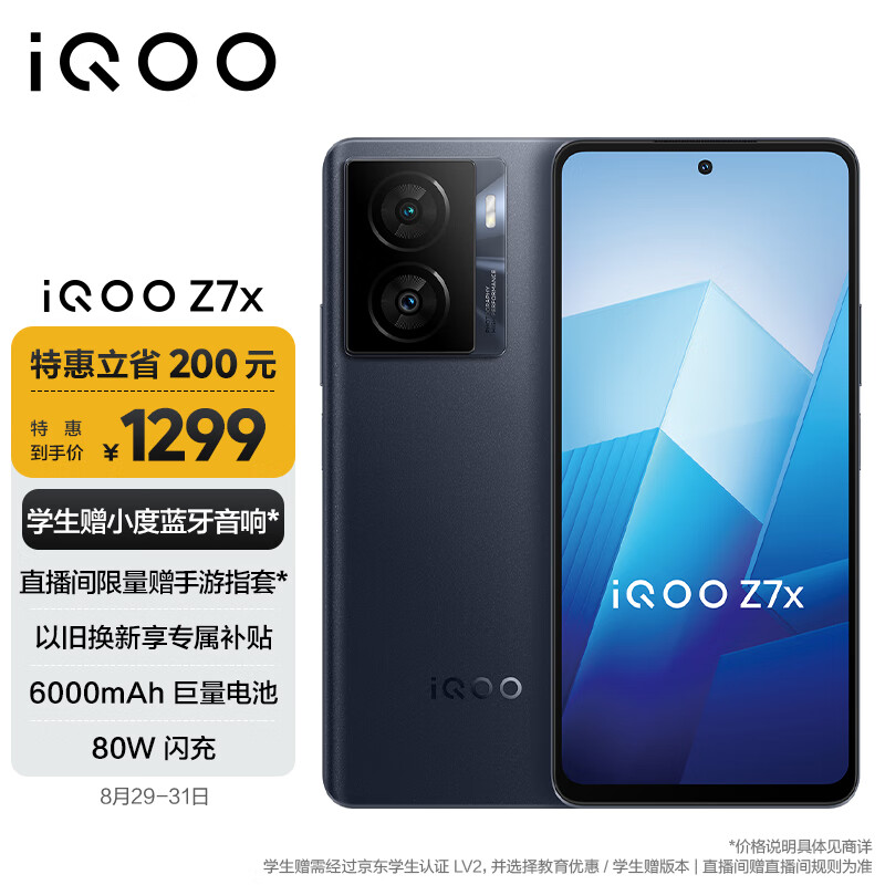 vivo iQOO Z7x 8GB+256GB 深空黑 80W闪充 6000mAh巨量电池 骁龙695 120Hz竞速屏 5G手机iqooz7x