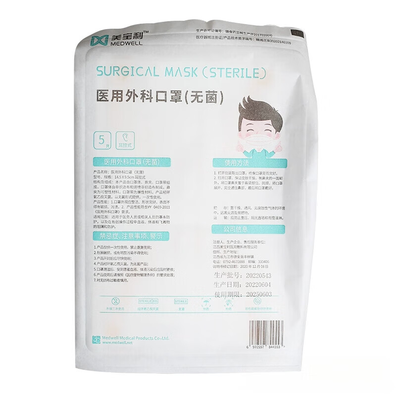 美宝利医用外科口罩()5只 标准装5片装