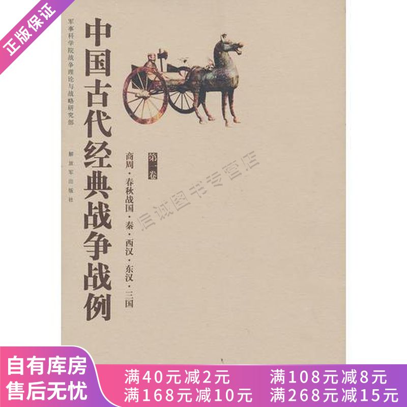 中国古代经典战争战例——商周·春秋战国·秦·西汉·东汉·三国
