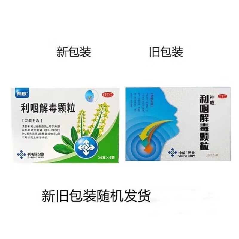 京东大药房官方自营旗舰店正品利咽解毒颗粒神威20g*6袋清热解毒 1