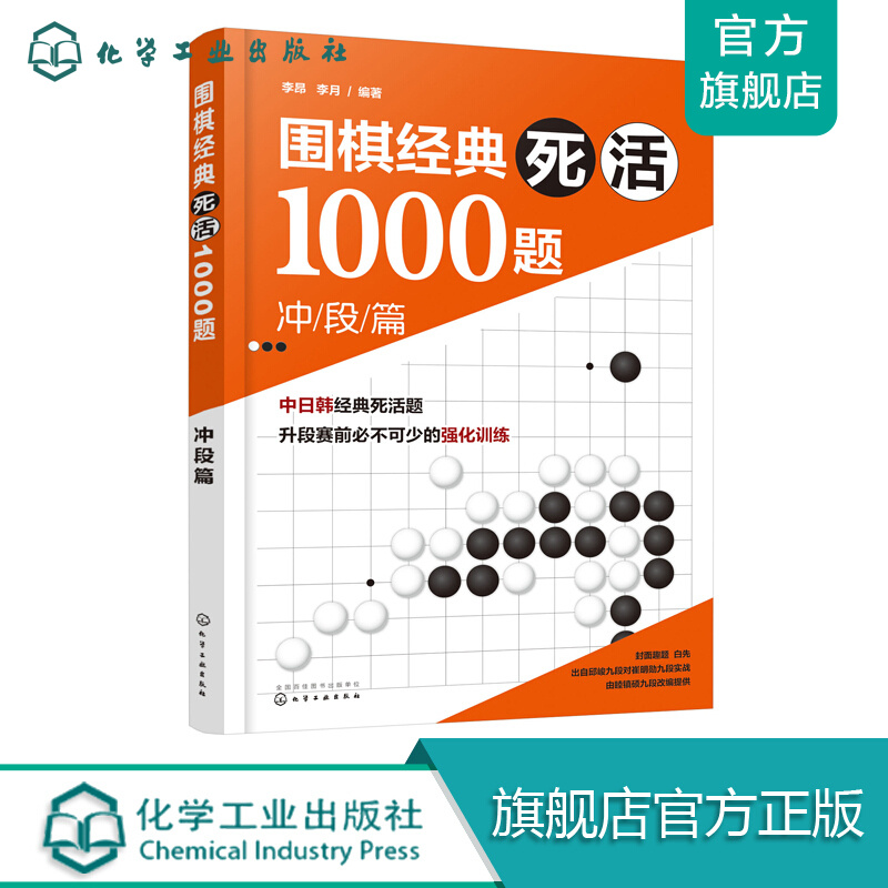 围棋经典死活1000题——冲段篇