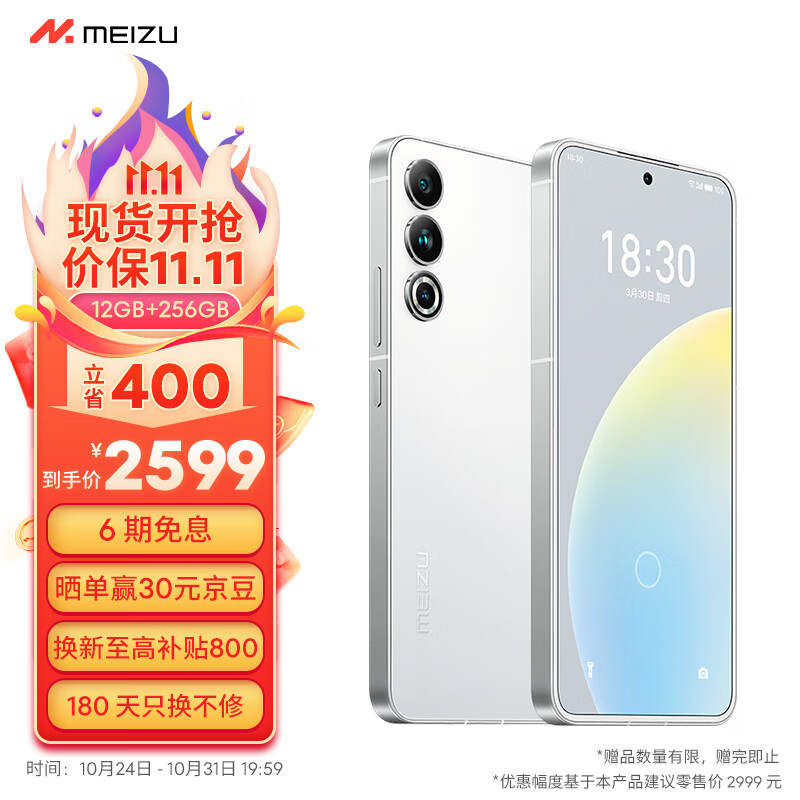 Meizu魅族20 高通骁龙8Gen2 Flyme系统 144Hz电竞直屏 67W快充 5G游戏学生拍照 领克手机域 独白 12+256GB