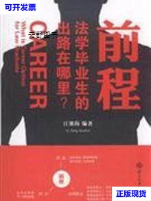 法学毕业生的出路在哪里? 江淮海