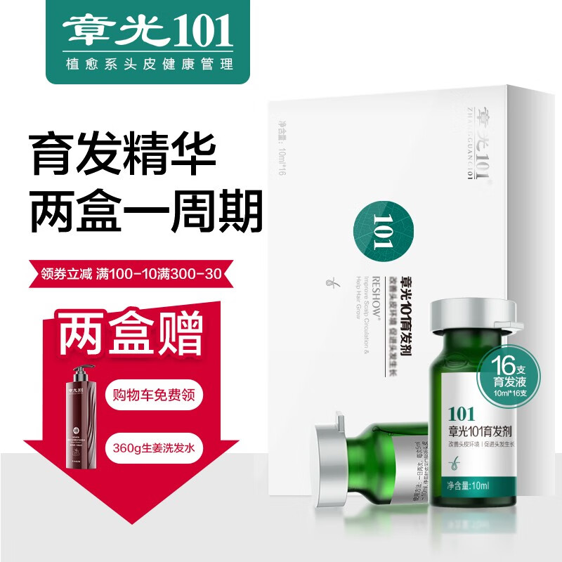 章光101瑞丝生姜固发洗发水育I发液改善稀疏防脱发育发剂男女生头发盈密 章光101育发液160mL高性价比高么？