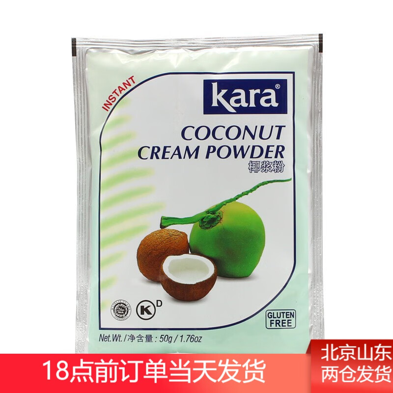 kara佳乐椰子粉50g印尼进口速溶的椰浆粉奶茶椰奶小方原材料椰浆粉50g