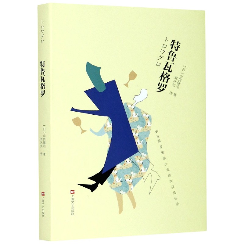 特鲁瓦格罗(精)