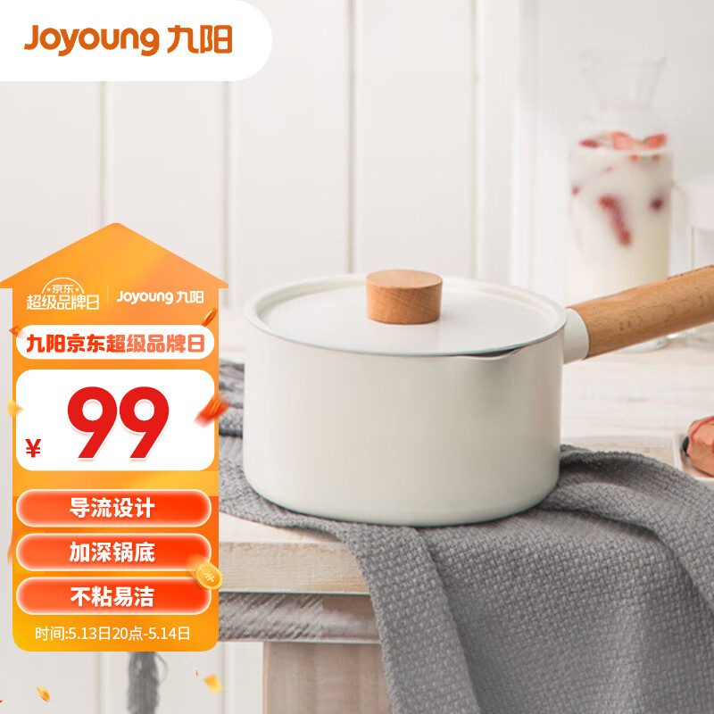 九阳（Joyoung）不粘奶锅汤锅16cm燃气电磁炉通用宝宝辅食锅卡通小奶锅白色奶锅