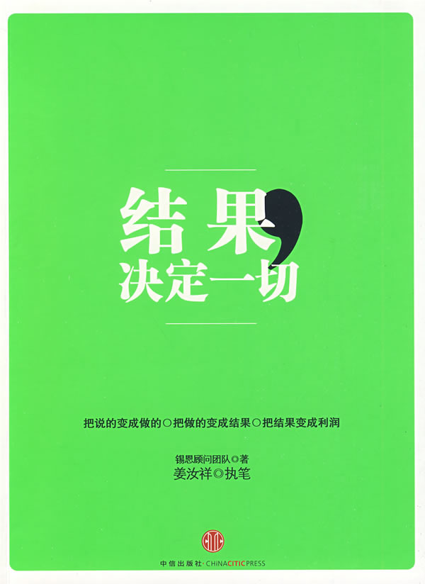 结果，决定一切【正版图书】