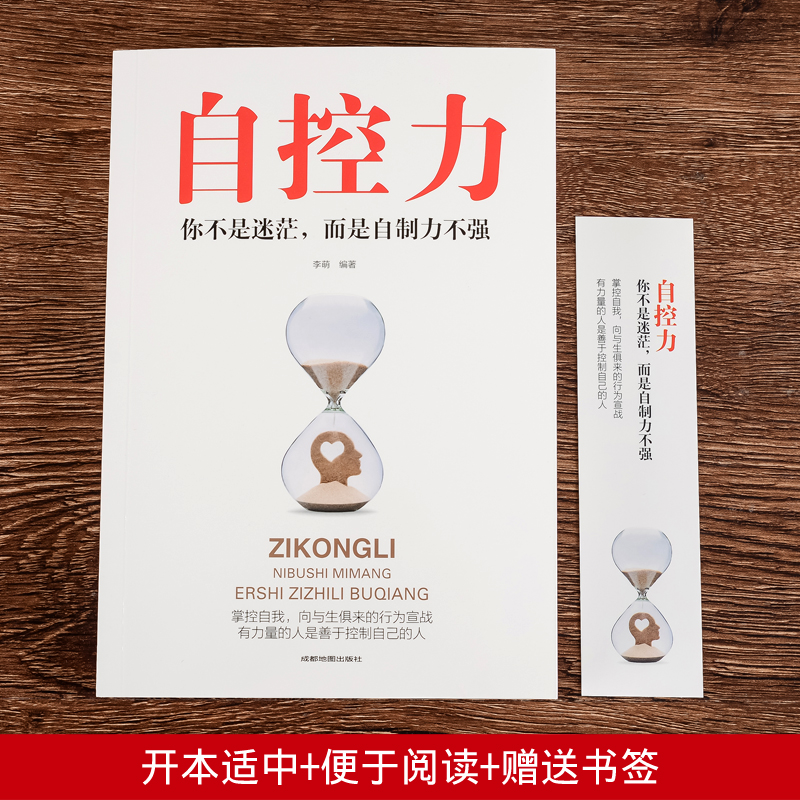 5本30元】自控力你不是迷茫而是自控力不强