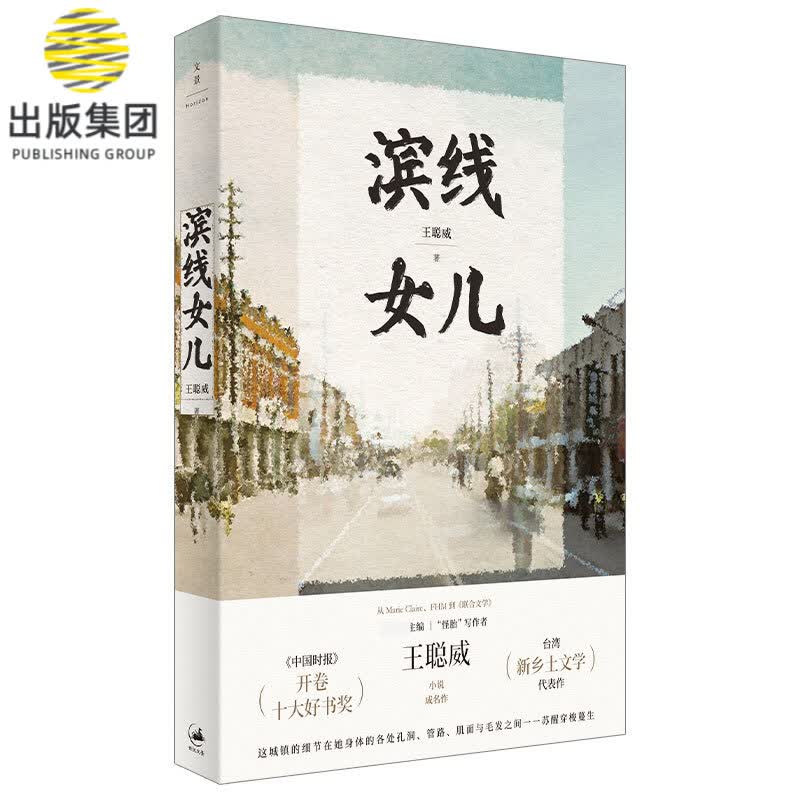 滨线女儿