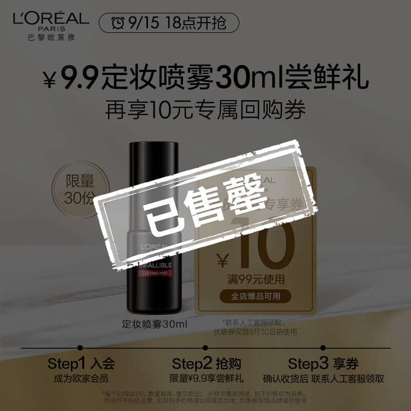欧莱雅恒放溢彩持妆喷雾经典版30ml 便携随行装星品尝鲜
