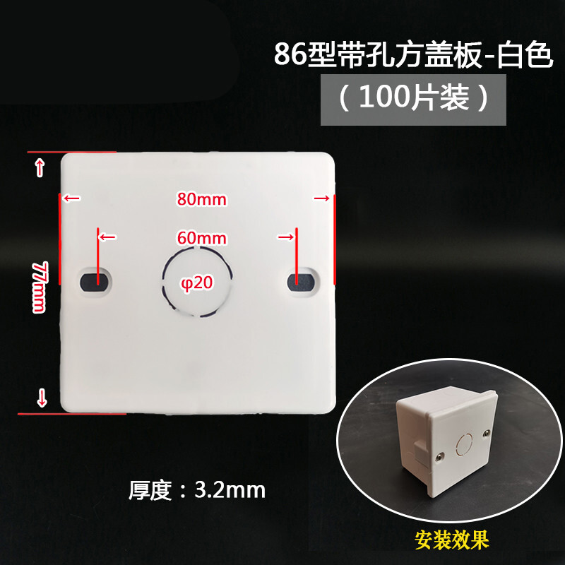 仁聚益pvc线盒暗盒盖板86型装饰工程款灯头盒圆白色底盒 方有孔盖板