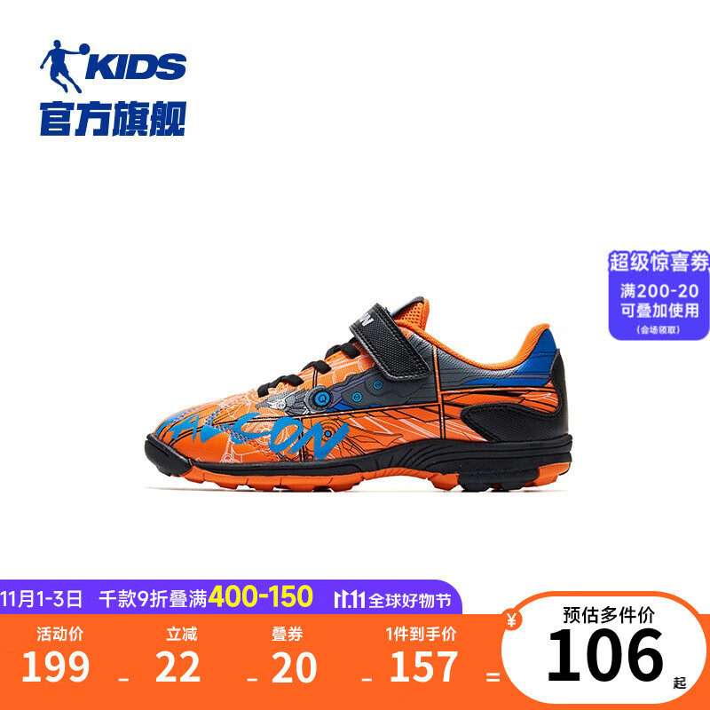 乔丹QIAODAN童鞋儿童足球鞋2023新款防滑碎钉涂鸦皮面男童大童飞盘鞋 太阳橙/黑色 34码高性价比高么？