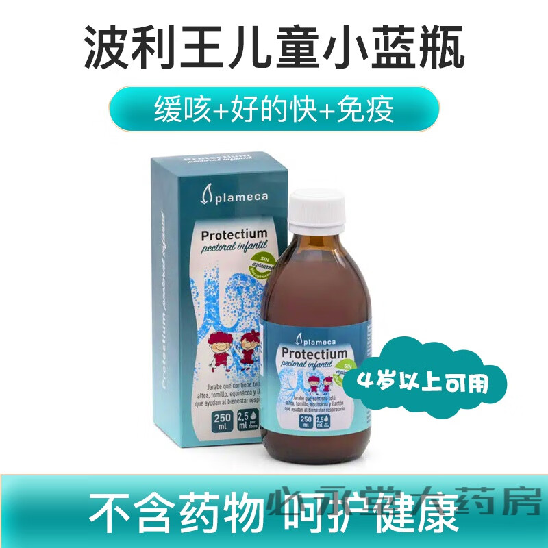 西班牙波利王儿童小蓝瓶接骨木莓免疫抵抗维c痰4岁  接骨木儿童糖浆