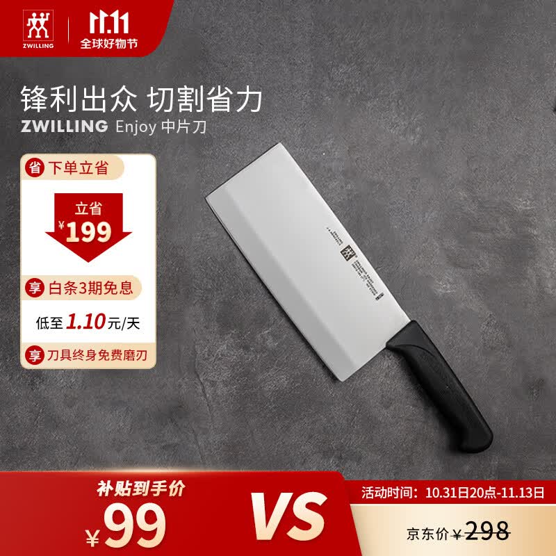 双立人（ZWILLING）菜刀刀具家用切菜刀切片切肉单刀片鱼刀厨具厨刀Enjoy中片刀18cm高性价比高么？
