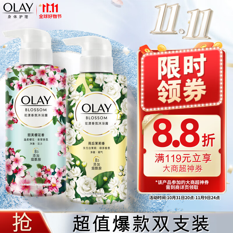 OLAY玉兰油花漾香氛沐浴露 樱花300g+茉莉香300g  男女士通用高性价比高么？