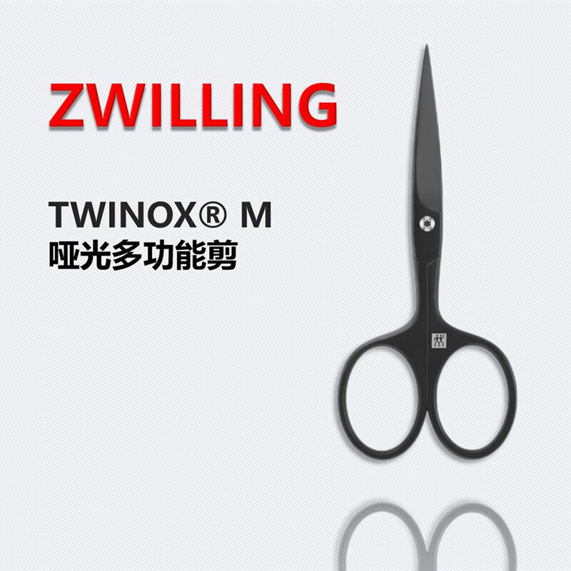 双立人(zwilling)德国进口黑色胡须剪多用剪刀指甲剪指皮剪个人护理