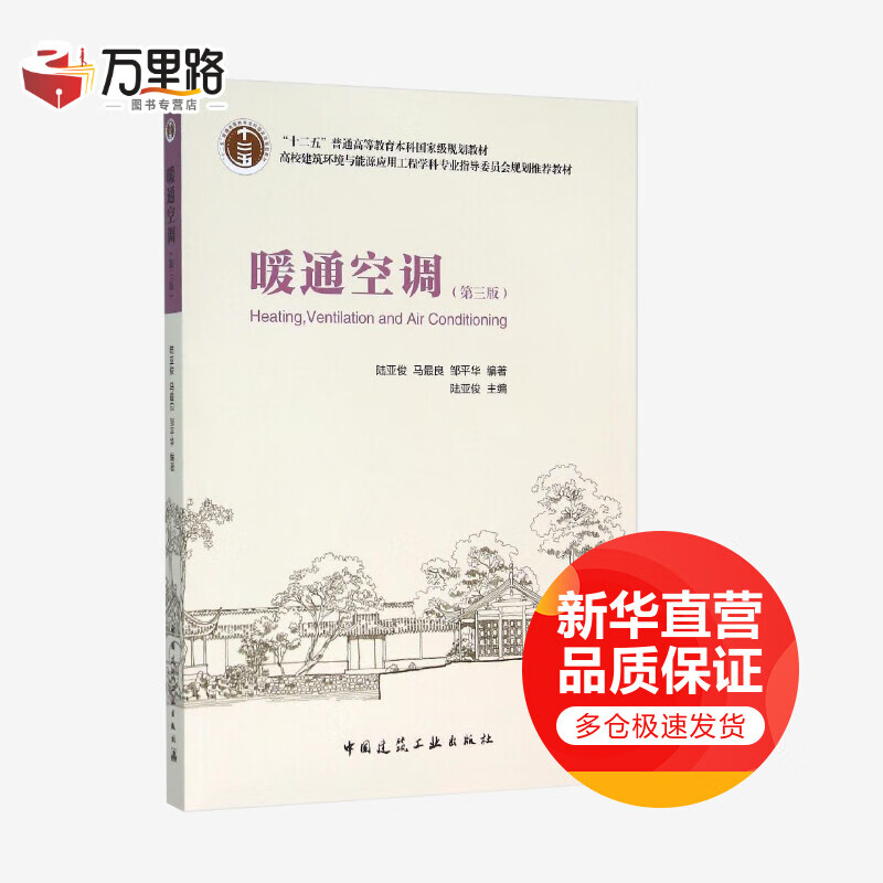 暖通空调(第3版)