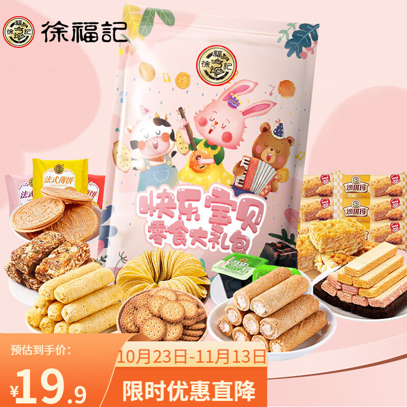 徐福记混合装卷心酥沙琪玛法式薄饼小丸煎饼威化饼干儿童零食批发 一斤（尝鲜款）10种组合混合装使用感如何?