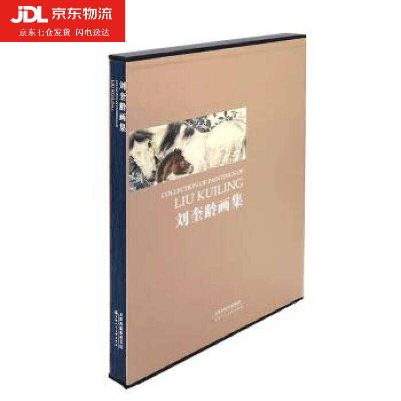 刘奎龄画集 刘奎龄 著