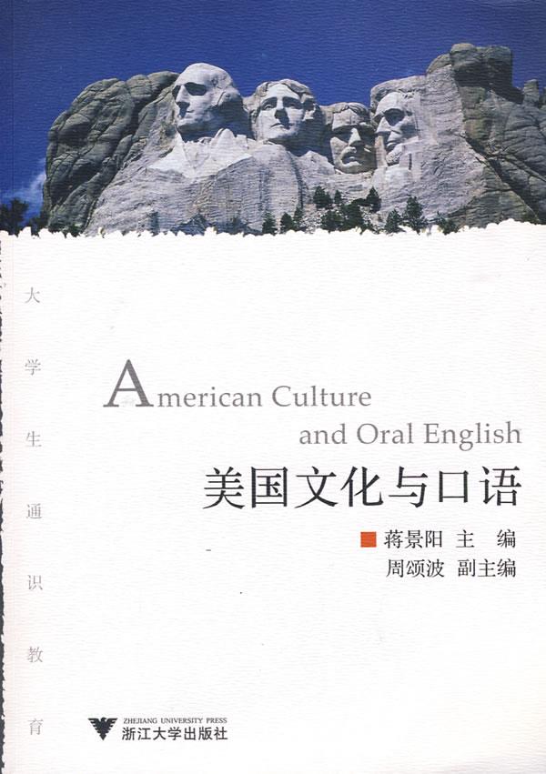 美国文化与口语