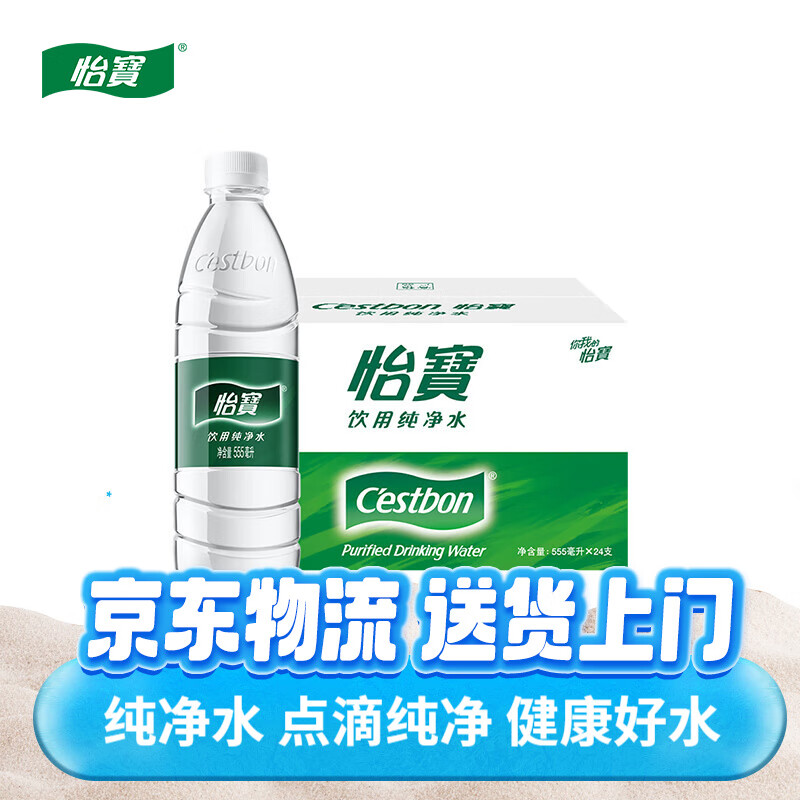 怡宝纯净水555ml*24瓶/饮用水小瓶会议用水整箱