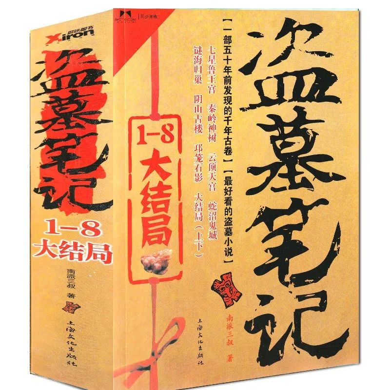 二手书9成新全集合订本合集册 盗墓笔记