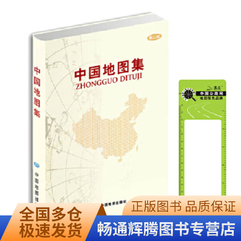 16年中国地图集(第2版)【特惠】