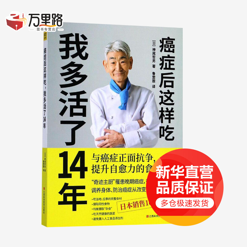 癌症后这样吃 我多活了14年 与癌症正面抗争 提升自愈力的食疗方
