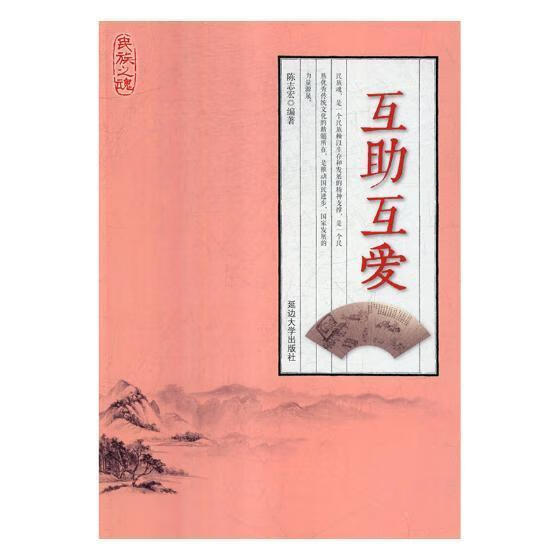 互助互爱 陈志宏 9787568844802