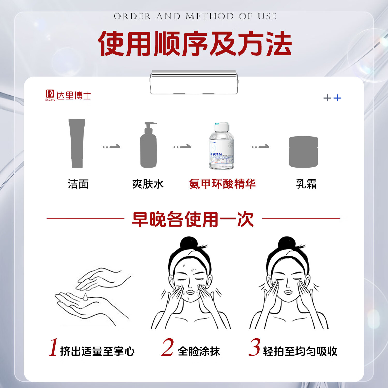 达里博士  DR.DARRY氨甲环酸精华高浓度液传明酸精华非医用去除闭口淡化色素湿敷液