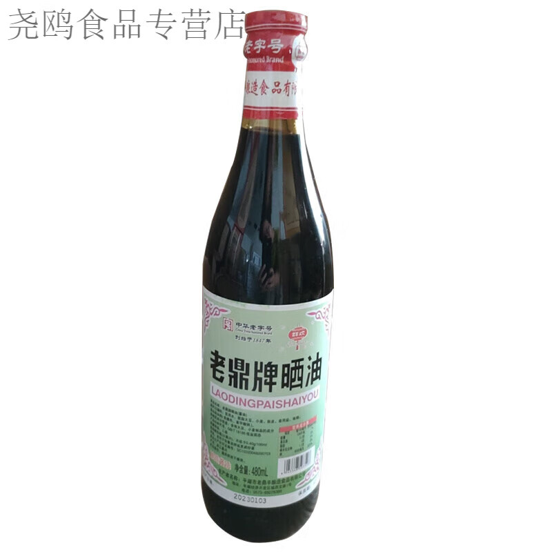 嘉兴平湖特产老鼎丰酱油群欢酱油中华老鼎牌晒油480ml1瓶 480ml