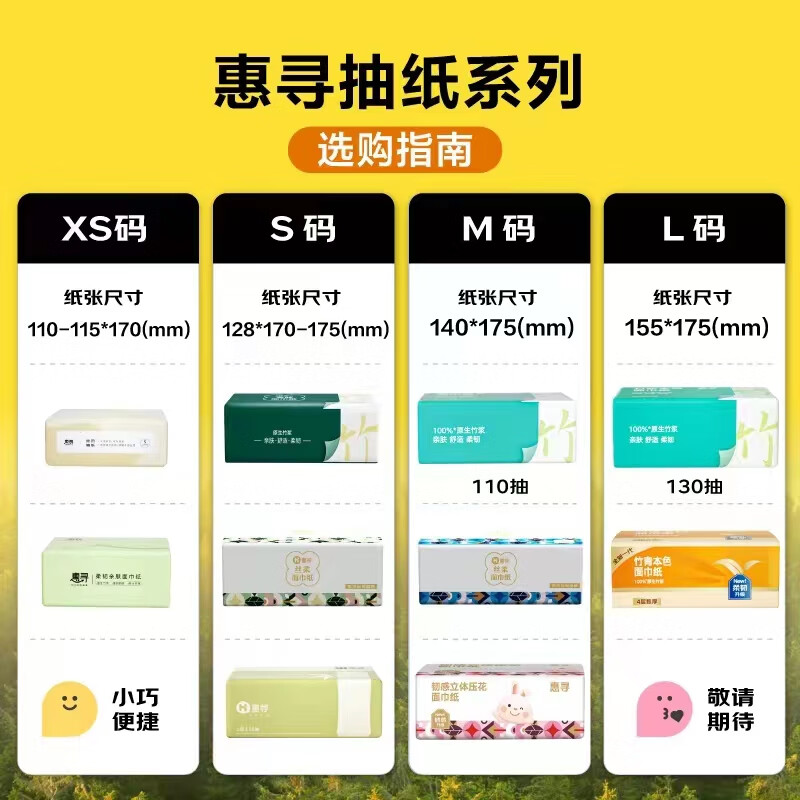 惠寻抽纸12包*300张 100抽/包竹浆纤维本色绵柔面巾纸抽餐巾纸巾
