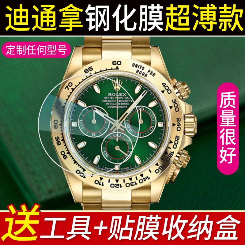 善制 适用于劳力士宇宙计型迪通拿系列116503手表膜表盘贴膜外表圈