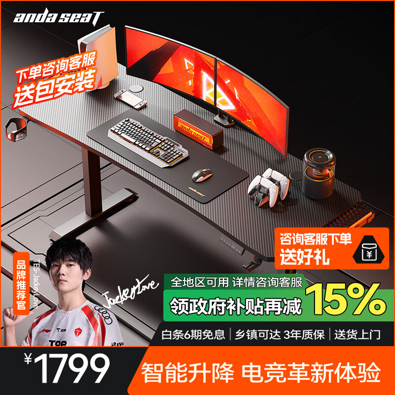 andaseaT安德斯特电脑桌电竞桌电竞台式家用桌未来战士带灯电动升降1.8米
