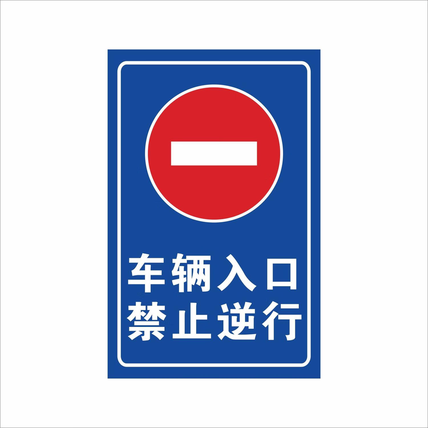 定制标牌铝板标识牌车辆入口禁止逆行车辆出口禁止驶入警示牌立柱