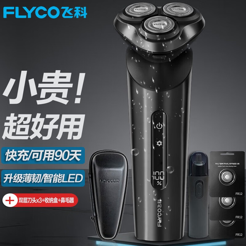 飛科（FLYCO）三頭剃須刀電動全身水洗胡須刀旋轉(zhuǎn)式刮胡刀男士剃胡刀送父親男朋友老公情人節(jié)生日禮物須刨遞須刀 雙層刀頭x3+收納盒+鼻毛器【精致護理】