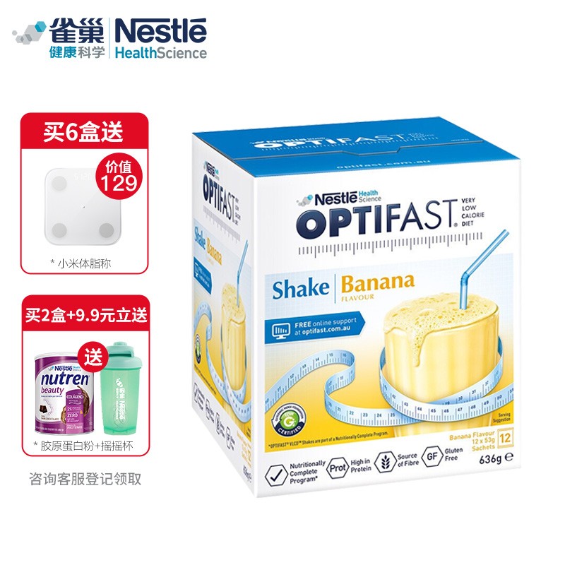 雀巢optifast代餐奶昔果蔬纤维低脂低卡饱腹感营养代餐粉 香蕉味 53g*12包