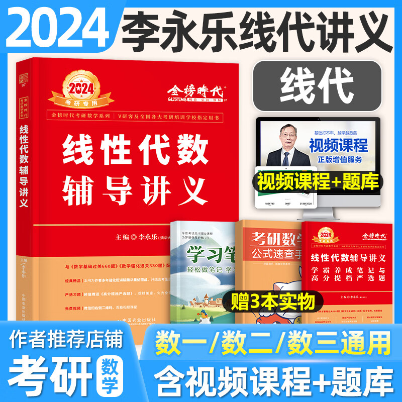李永乐2024年考研数学一二三复习全书提