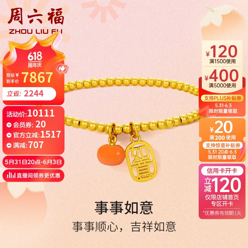 黄金转运珠 999足金周六福图片