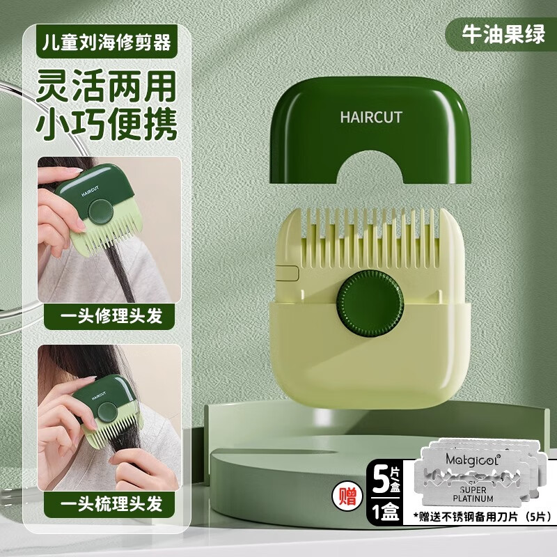 煦凜日本品質削發(fā)器寶寶剪發(fā)神器嬰兒理發(fā)器削發(fā)梳劉海修剪器兒童 牛油果綠+5片替換刀片