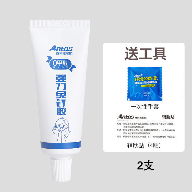 安泰（antas）安泰免釘膠粘接固定不留痕掛鉤置物架免打孔粘貼膠水金 白色40ml雙支裝