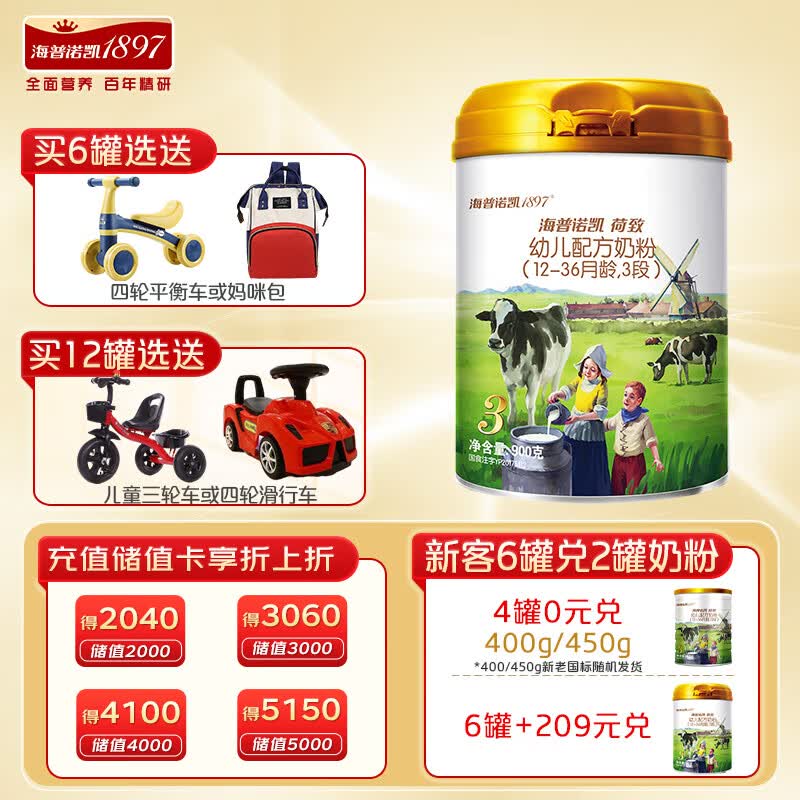 海普诺凯1897 荷致幼儿配方奶粉 3段(12-36个月)900克 荷兰原罐进口属于什么档次？