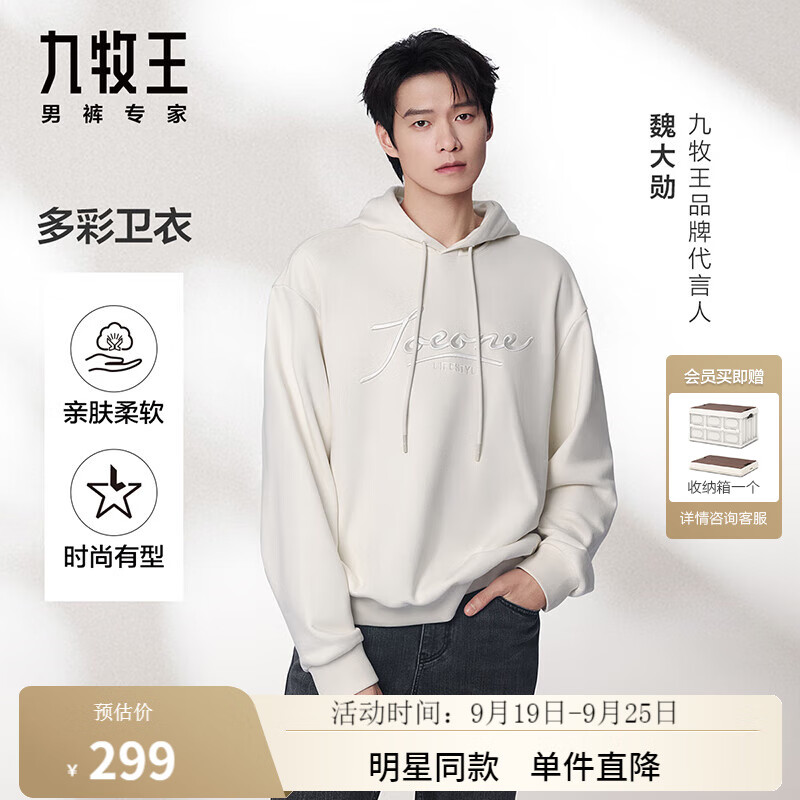 九牧王卫衣【魏大勋同款】男女同款24秋冬新款休闲高弹防皱男士卫衣男M 浅米+时尚版+HT1DV41919 170/92A(48)