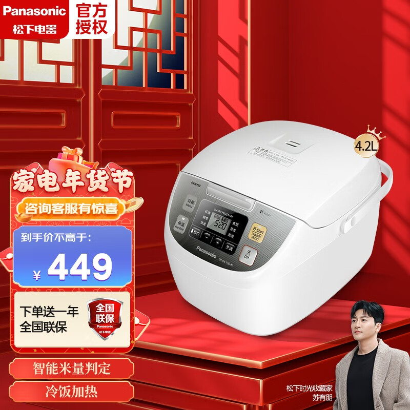 松下（panasonic） 电饭煲 可预约多功能智能家用电饭锅4.2L 备长炭厚锅多功能电饭锅 SR-DC156-F 4.2L